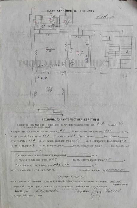 Продаж 2 кім. квартири по вул. Винниченка