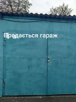 Продаж Окремий гараж Солом'янський