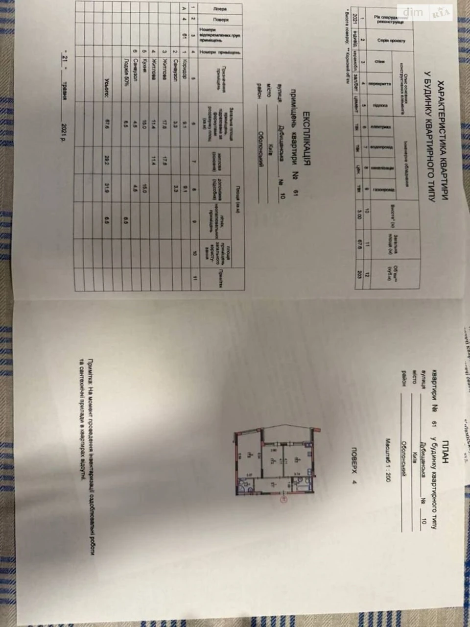 Продаж Квартира Оболонський