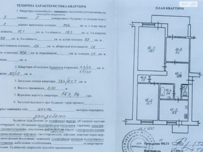 Продаж Квартира Першотравневий
