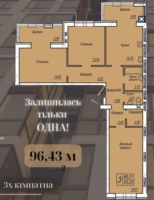 Продаж 3 кімнатної квартири жк Статус