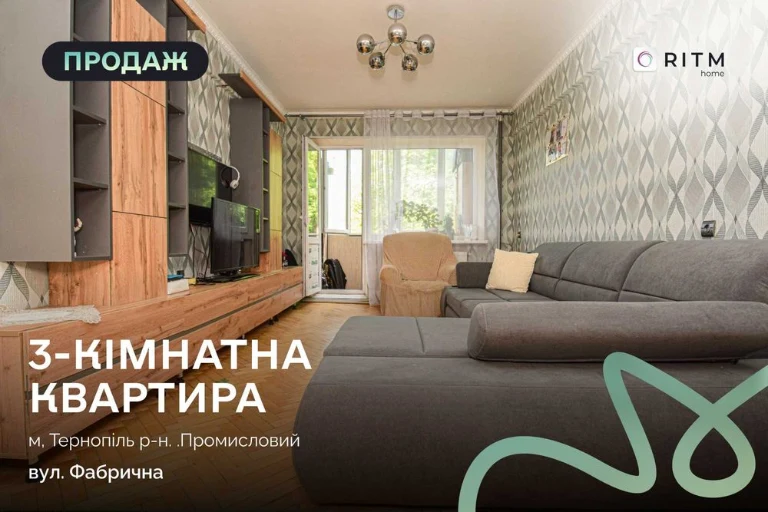Пропонується до продажу затишна 3-кімнатна квартира в районі