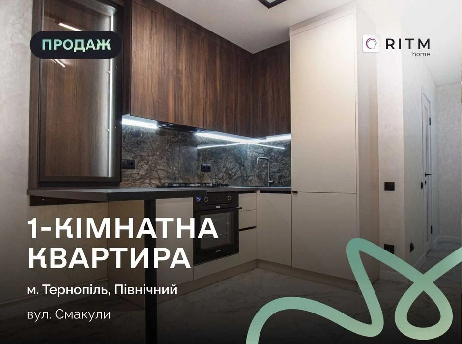 Продається квартира на Смакули, 7а