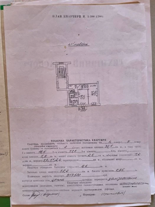 Продаж 2 кімн квартири