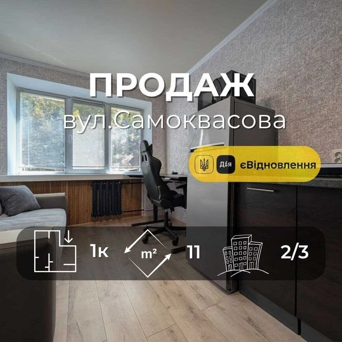 Кімната з ремонтом та меблями, За документами квартира, Можл