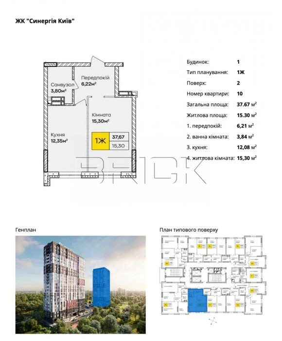 1-room apartment for sale, Synergy residential complex Kyiv, 37.67 m2, Teplovo st.