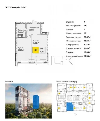 1-room apartment for sale, Synergy residential complex Kyiv, 37.67 m2, Teplovo st.