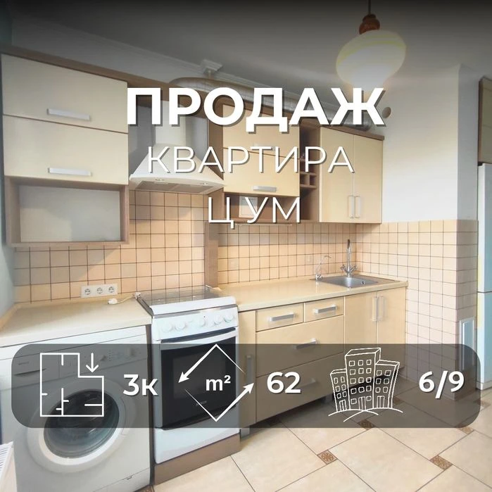 3-кімн. квартира в центрі Чернігова біля ЦУМу | 62 м² | SZ