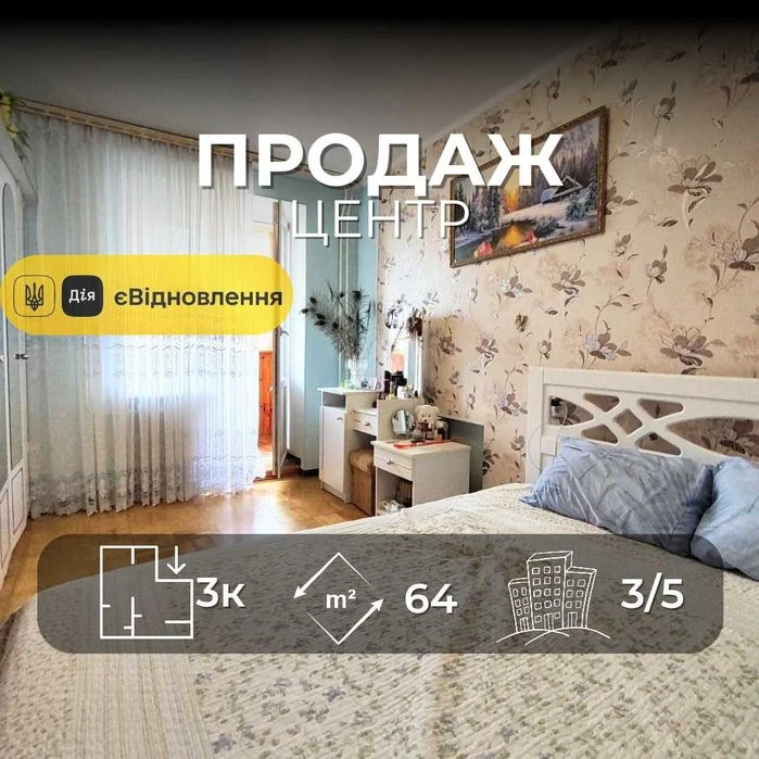 Продам 3-кімн.квартиру 62 м² у Центрі Чернігова, цегляний бу