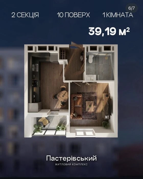 Однокімнатна в новобудові ЖК Пастерівський