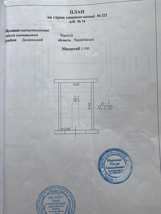 Продам приватизовий гараж