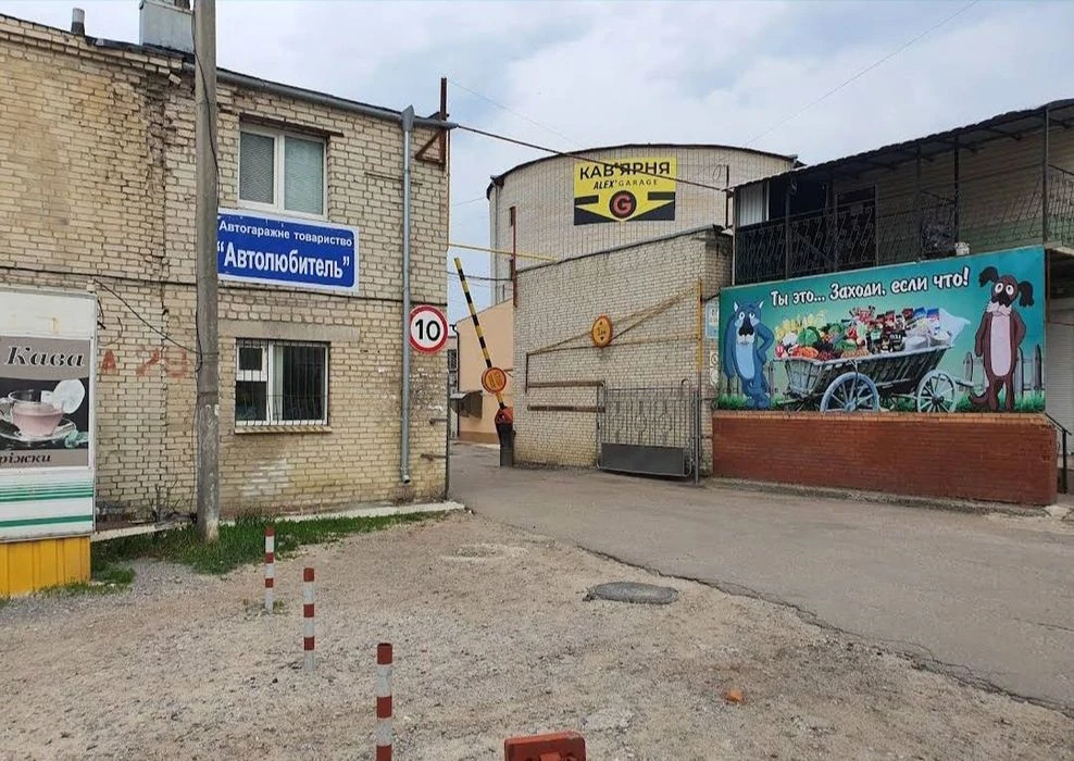 Гараж-бокс "Автолюбитель"