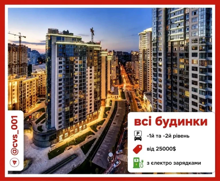 Паркінг Парковка Драгомирова Верхогляда Новопечерские Липки