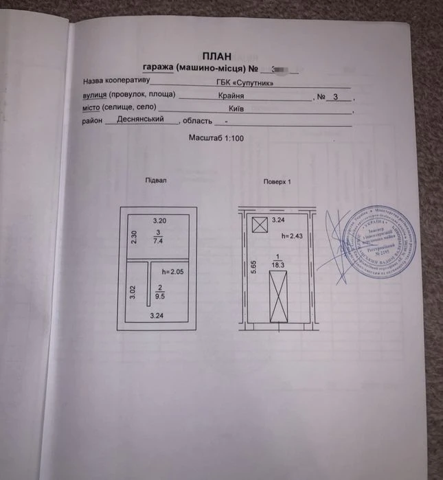 Продам гараж. ГК "Спутник". Троещина. Ул. Крайняя 3
