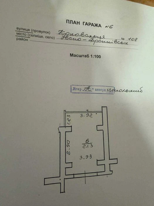 Продаж гаражу по вулиці Коновальця 108