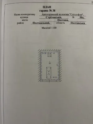 Гараж в центрі Полтава