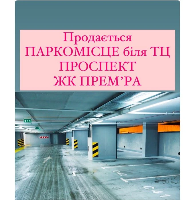 Продаж паркомісця біля ТЦ  Майдан | McDonald’s