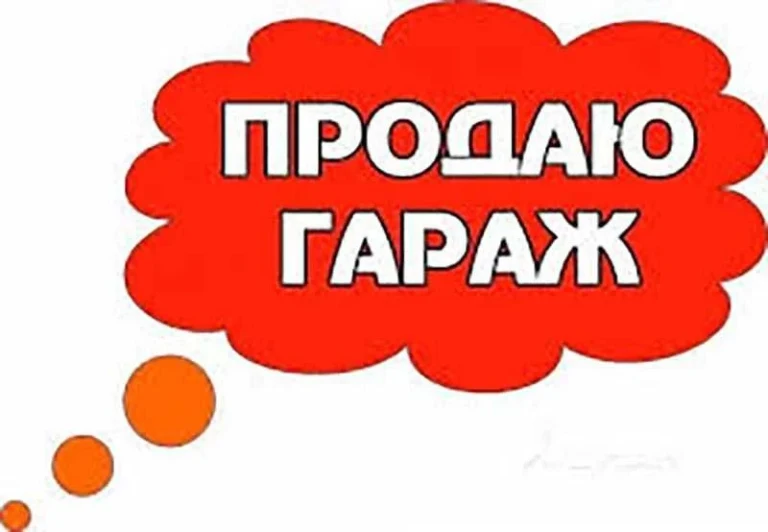 Продам гараж вул. Руська