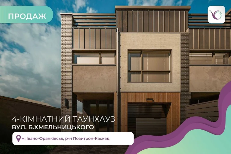 Сучасний таунхаус із закритим подвір’ям у 5 хв. від ТРЦ Веле