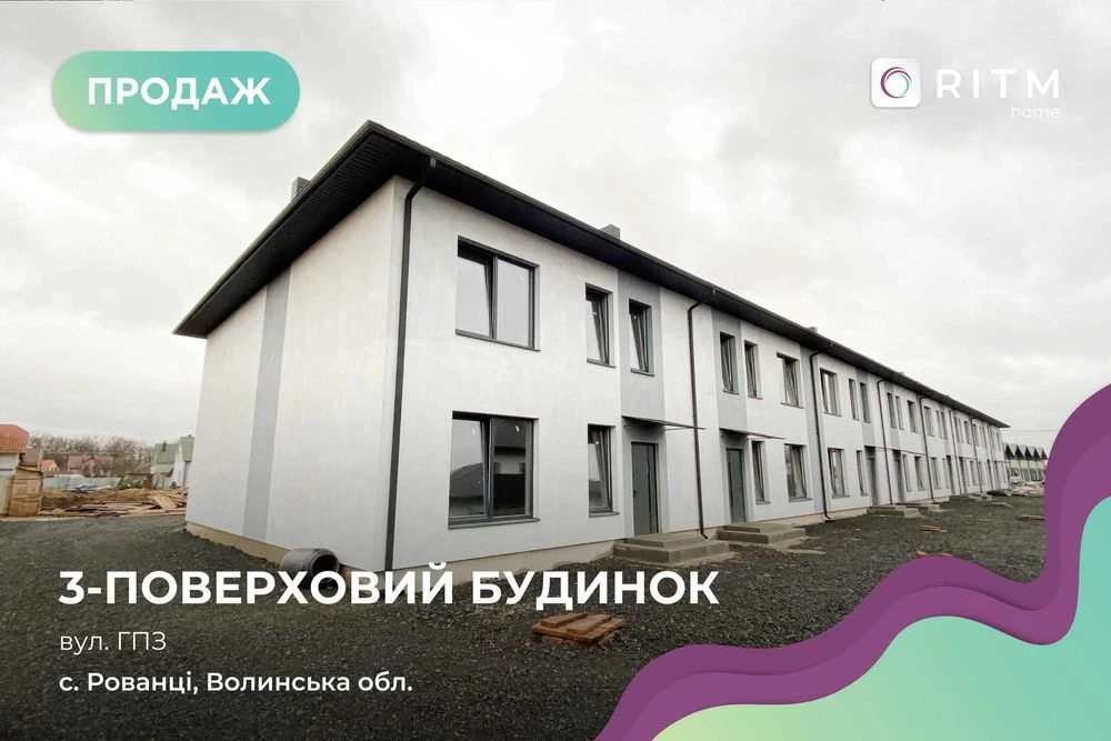 Продаж Таунхаусів! ЄОселя.  м.Луцьк ( ГПЗ )!!