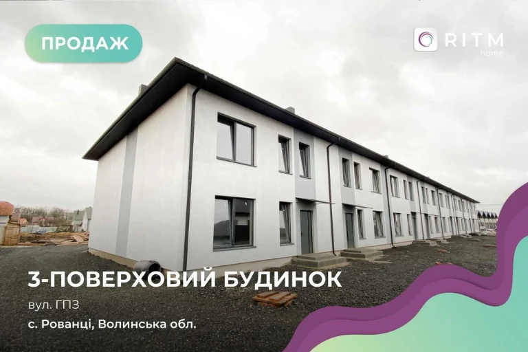 Продаж Таунхаусів! ЄОселя.  м.Луцьк ( ГПЗ )!!