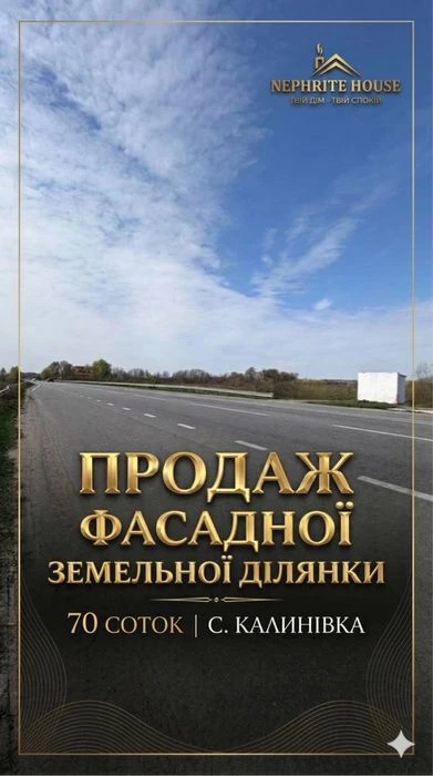 Фасадна земельна ділянка 50000