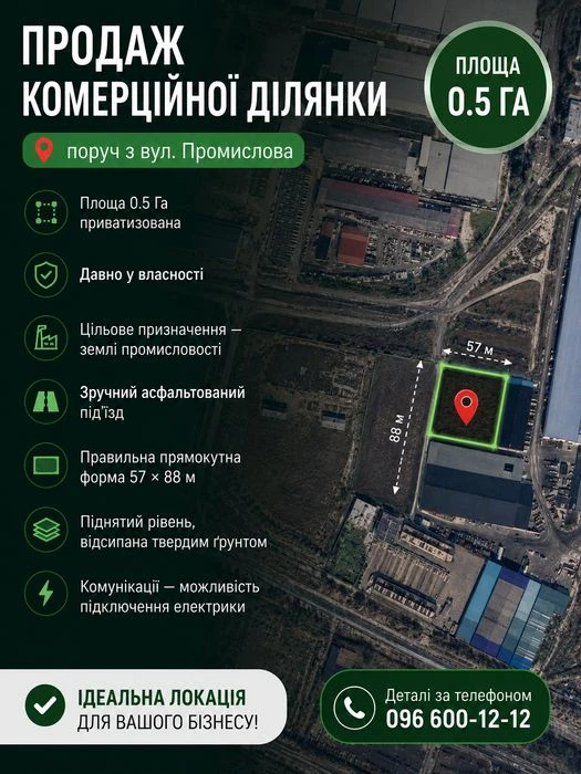 Продаж комерційної землі 0,50 Га
