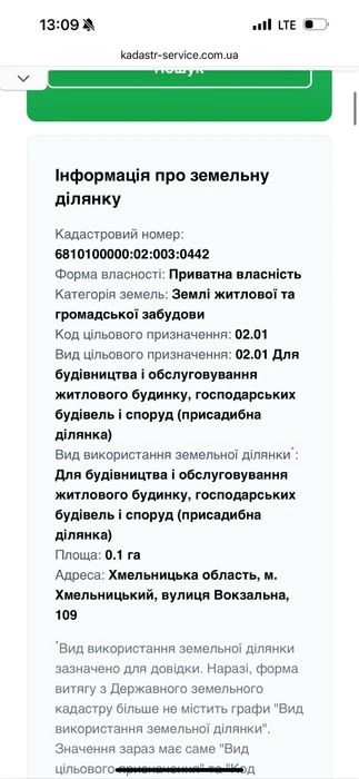 Продаж земельноі ділянки Гречани  Вокзальна  25 соток