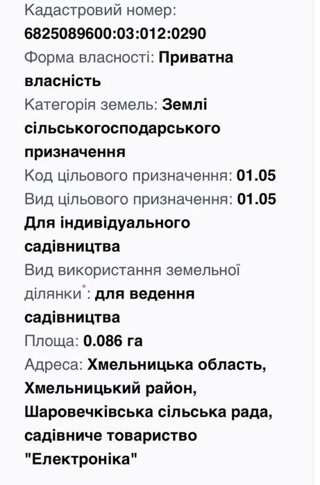 Продаж земельноі ділянки масив Електроніка