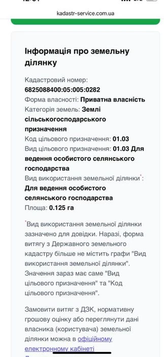 Продаж земельноі ділянки Дендропарковий