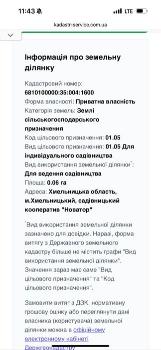 Продаж земельноі ділянки Вінницька обіздна