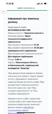 Продаж земельноі ділянки Вінницька обіздна