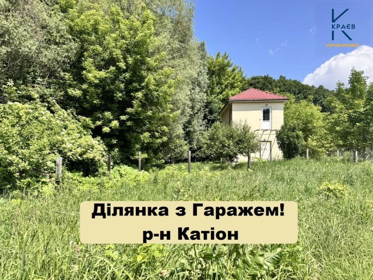 Продам ділянку з будівлею біля Катіону