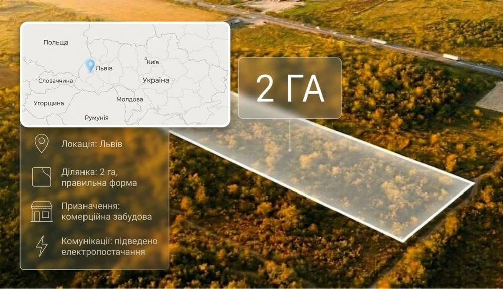 Продаж комерційної земельної ділянки 2 га вул. Кульпарківськ