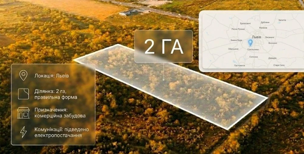 Продаж комерційної земельної ділянки 2 га вул. Кульпарківськ