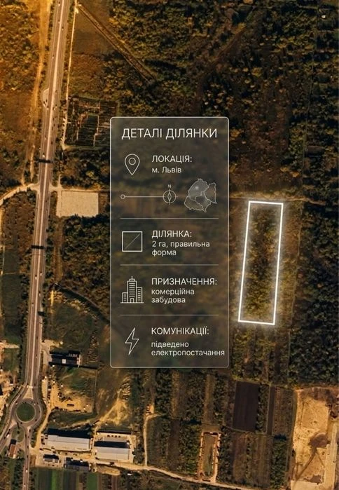 Продаж комерційної земельної ділянки 2 га вул. Кульпарківськ