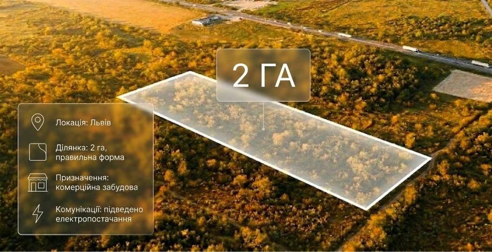 Продаж комерційної земельної ділянки 2 га вул. Кульпарківськ