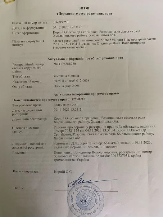 Продам земельну ділянку