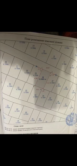 Продам ділянку 28 у СТ «Патріот .Епіцентр