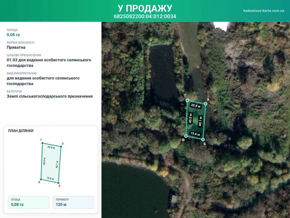 Продаж ділянки біля Царського озера SL