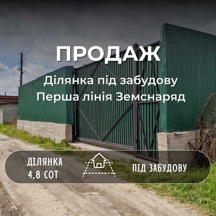 Продам приватизовану земельну ділянку під будівництво в істо