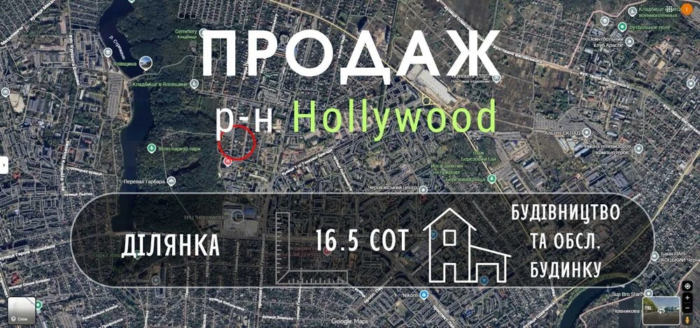 Земельна ділянка 16.5 соток в новому житловому масиві р-н Ho