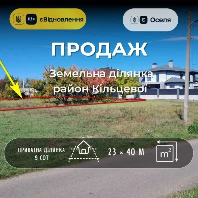 СМ Продам земельну ділянку 9 сот під забудову  "Престиж"