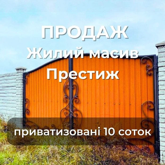 Ділянка під будівництво 10 соток біля Лижної бази. Світло, в