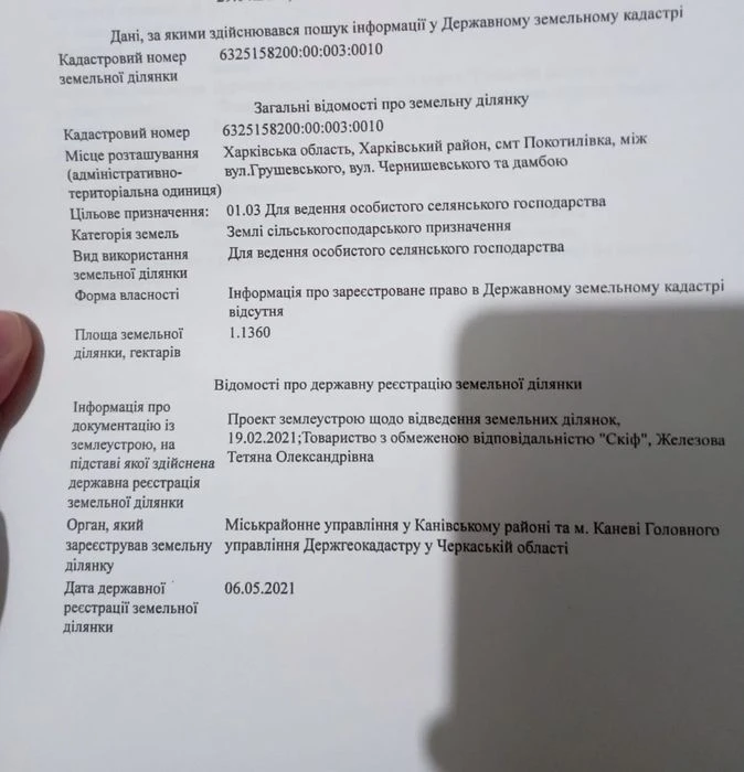 113 соток у Покотилівці під інвестицію