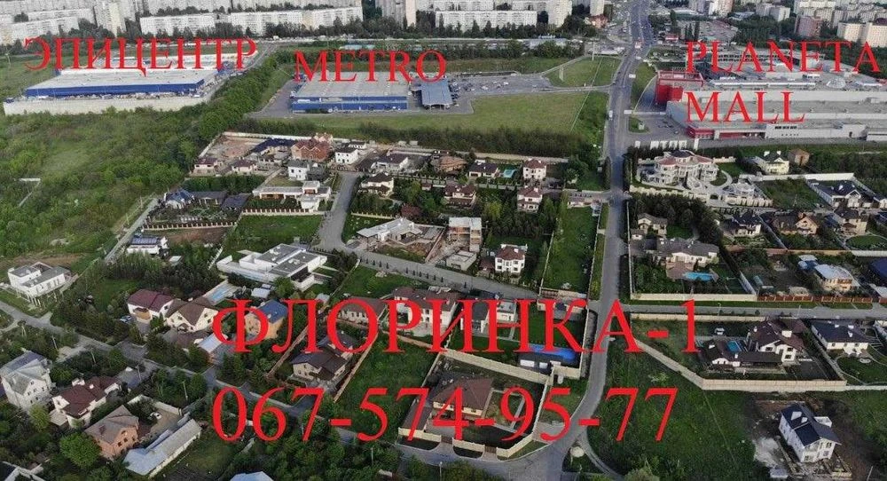 ‼️Продаж земельної ділянки | 15 соток | Флоринка-1 |‼️5 хв.