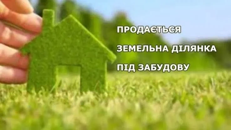 Земельна ділянка в сучасному районі
