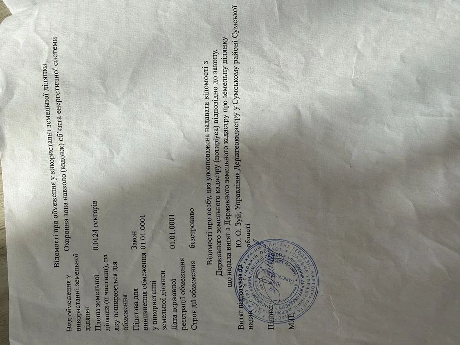 Земельна ділянка м. Суми