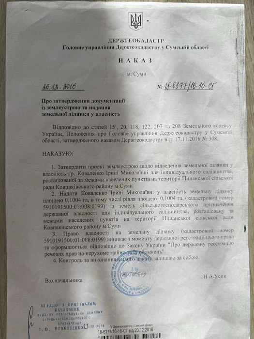Земельна ділянка м. Суми