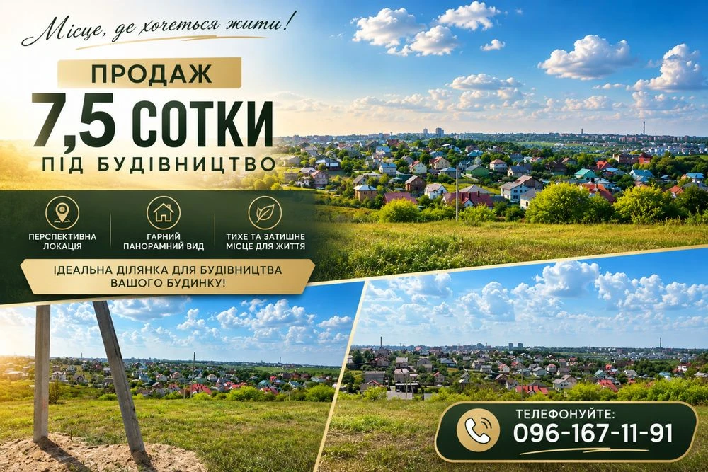 Продаж Ділянка Рівне з  панорамним видом під Будівництво 7,5